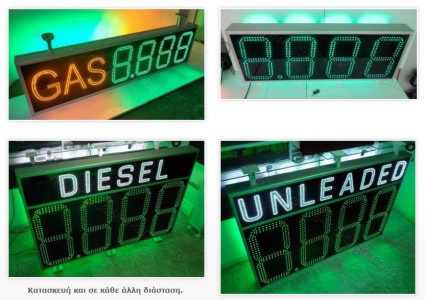Επιγραφές led βενζινάδικα ψηφία τιμών.